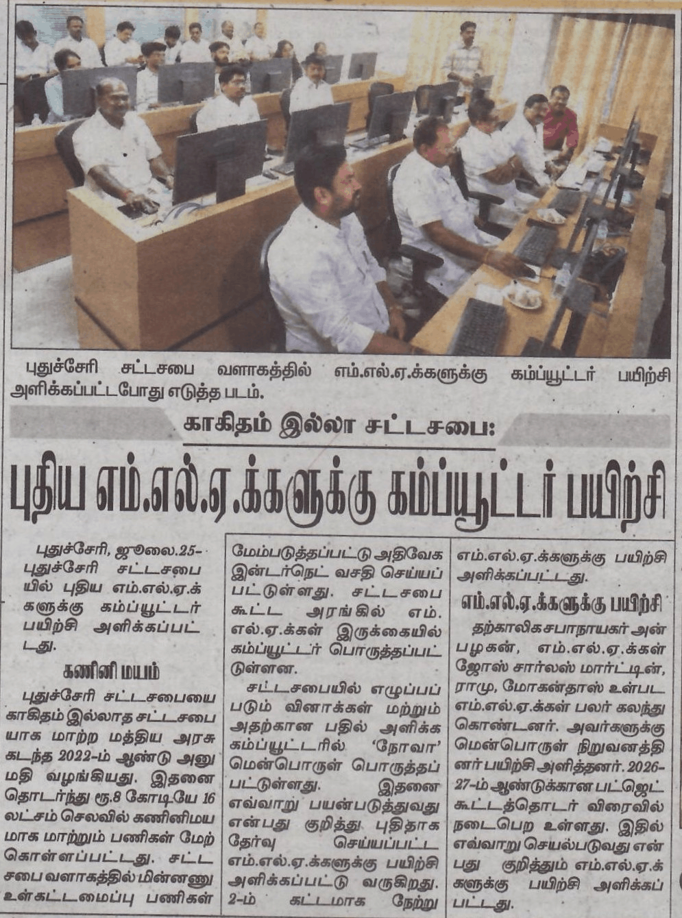 Neva Training Session to the elected members of 16th Puducherry Legisl...